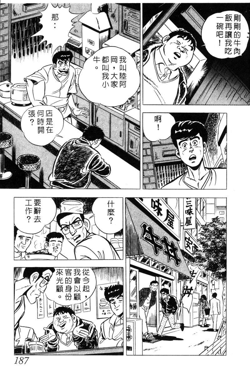 神厨满太郎韩漫全集-第2部01卷无删减无遮挡章节图片 