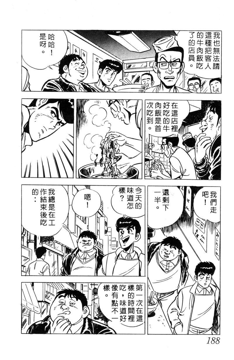 神厨满太郎韩漫全集-第2部01卷无删减无遮挡章节图片 