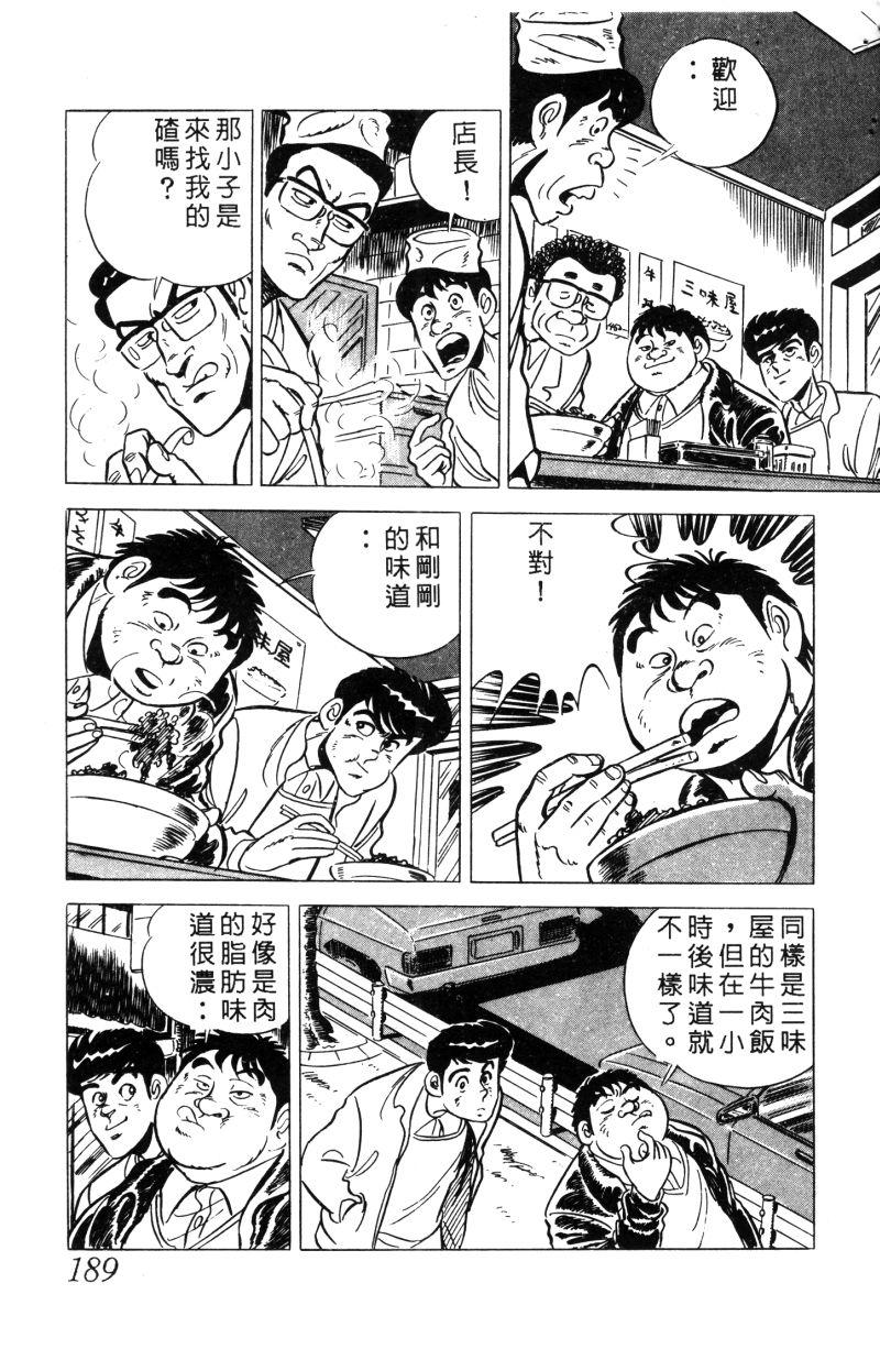 神厨满太郎韩漫全集-第2部01卷无删减无遮挡章节图片 