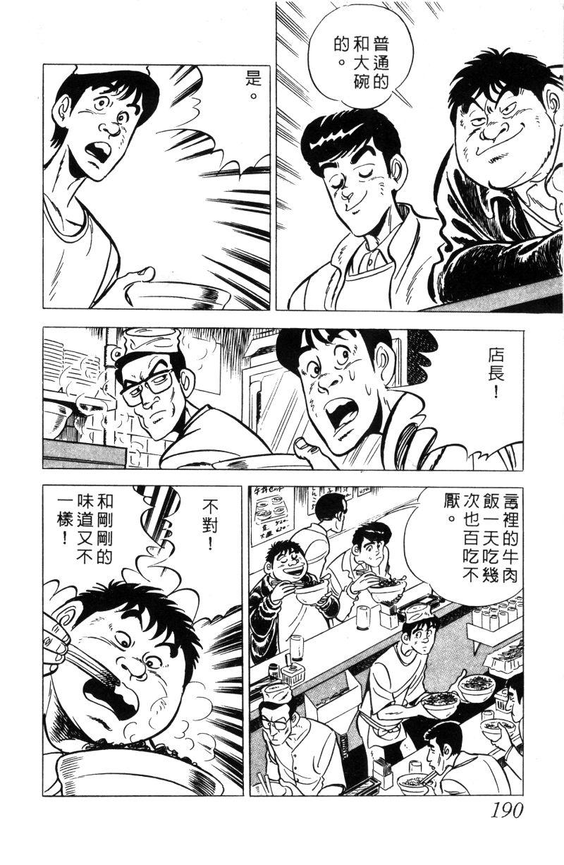 神厨满太郎韩漫全集-第2部01卷无删减无遮挡章节图片 