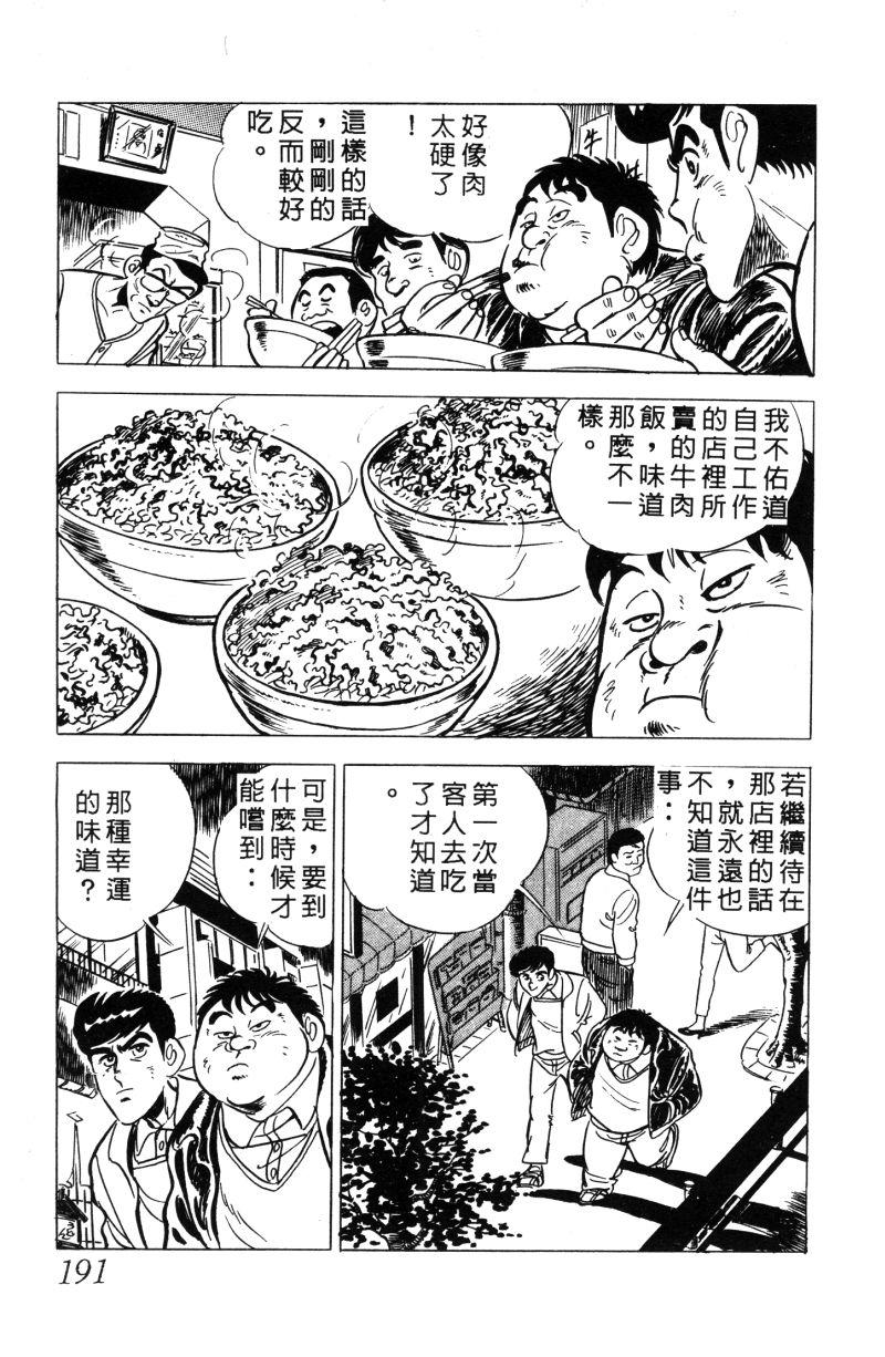 神厨满太郎韩漫全集-第2部01卷无删减无遮挡章节图片 