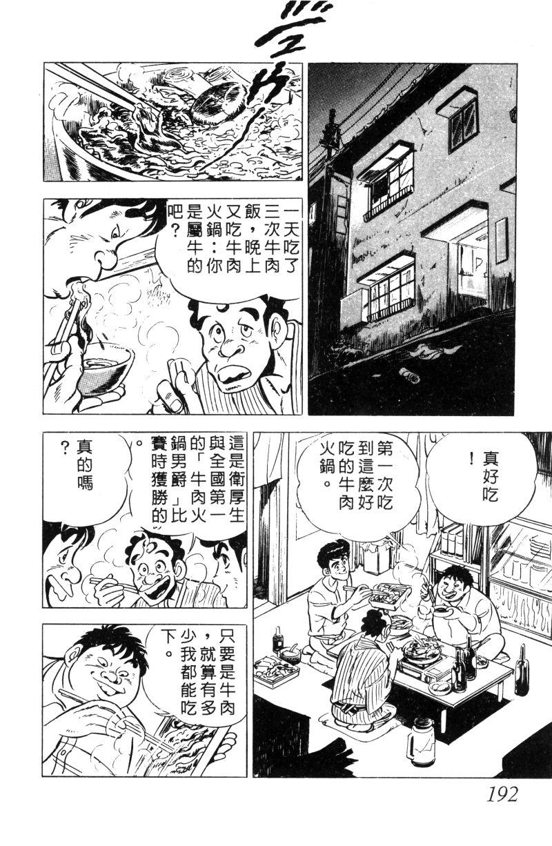 神厨满太郎韩漫全集-第2部01卷无删减无遮挡章节图片 