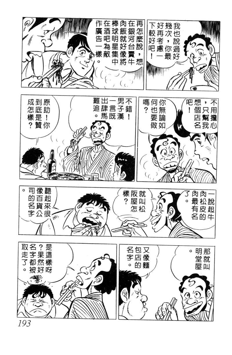 神厨满太郎韩漫全集-第2部01卷无删减无遮挡章节图片 
