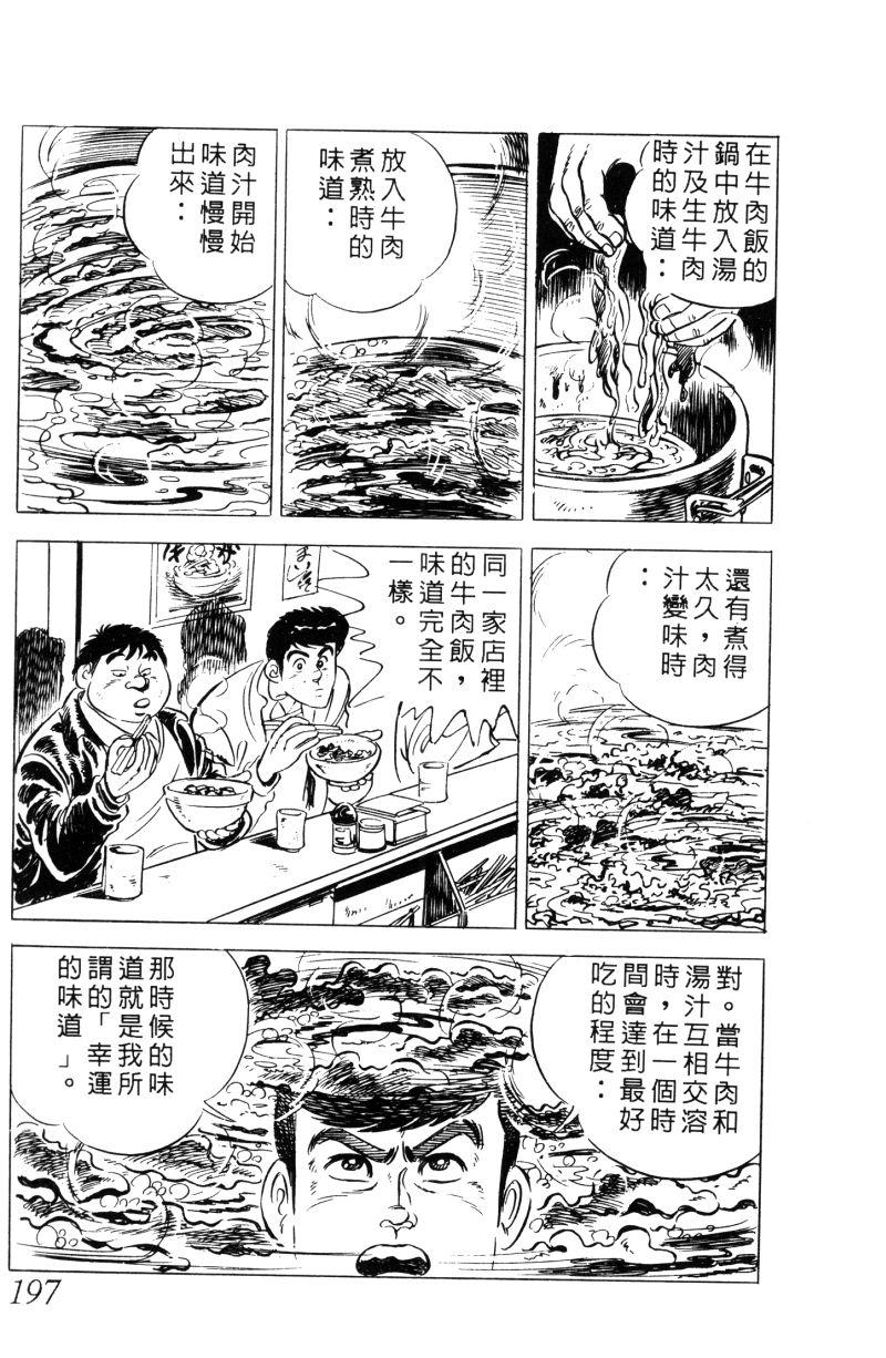 神厨满太郎韩漫全集-第2部01卷无删减无遮挡章节图片 