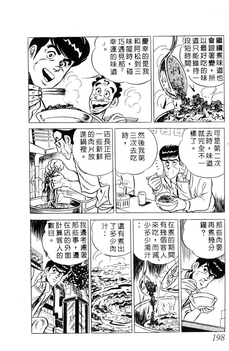 神厨满太郎韩漫全集-第2部01卷无删减无遮挡章节图片 