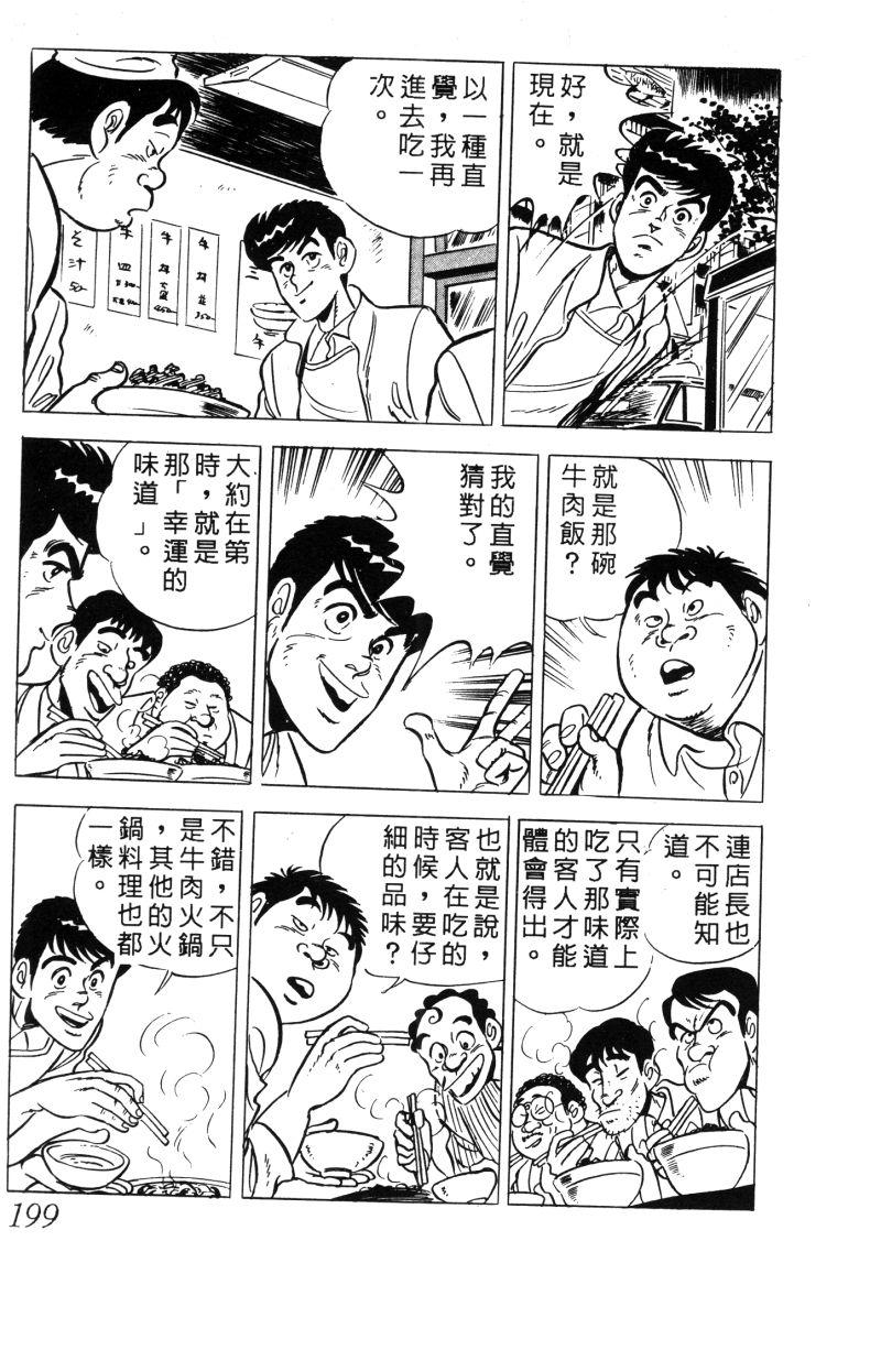 神厨满太郎韩漫全集-第2部01卷无删减无遮挡章节图片 