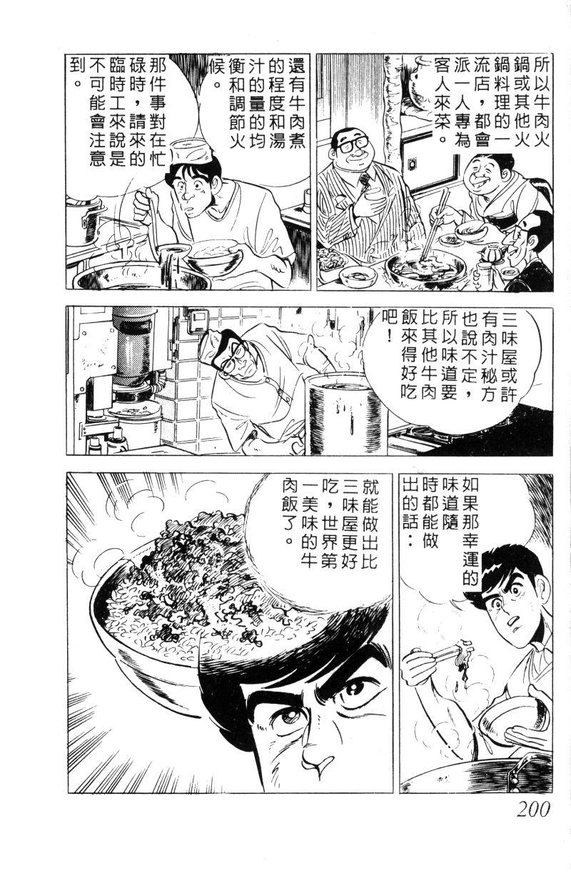 神厨满太郎韩漫全集-第2部01卷无删减无遮挡章节图片 