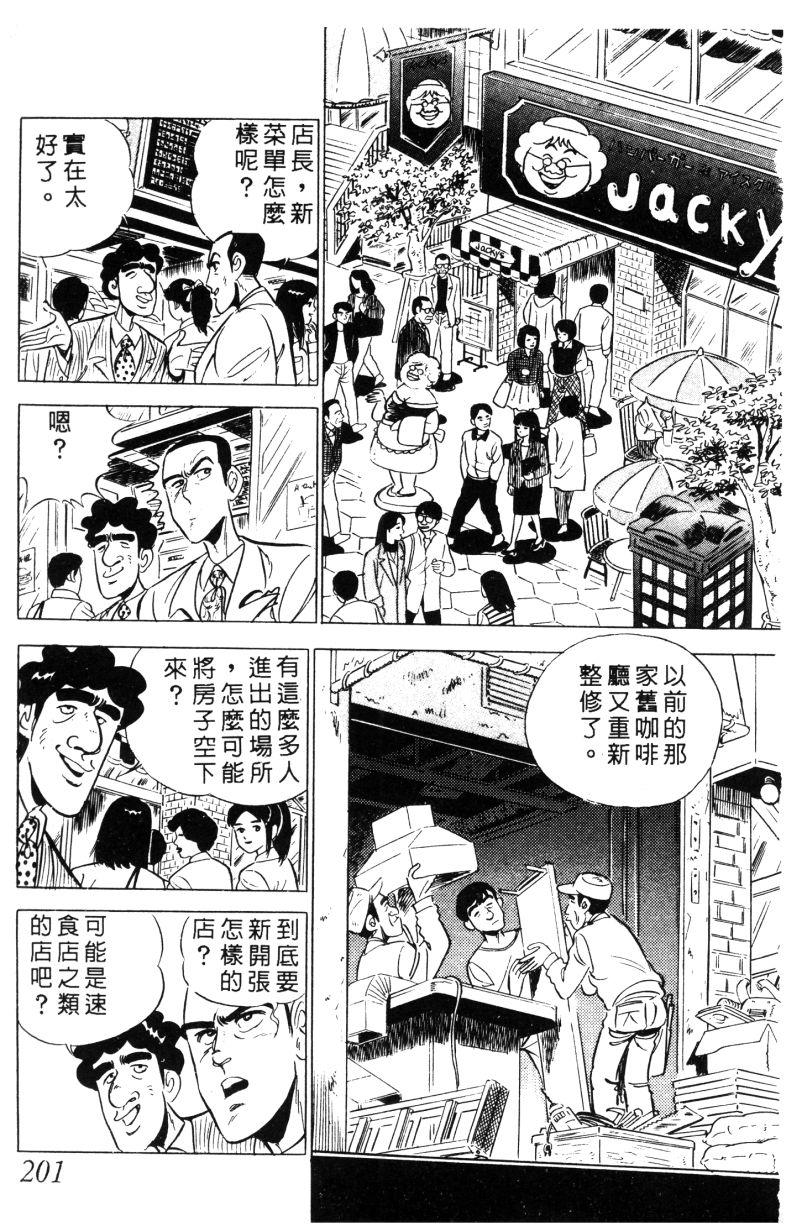 神厨满太郎韩漫全集-第2部01卷无删减无遮挡章节图片 