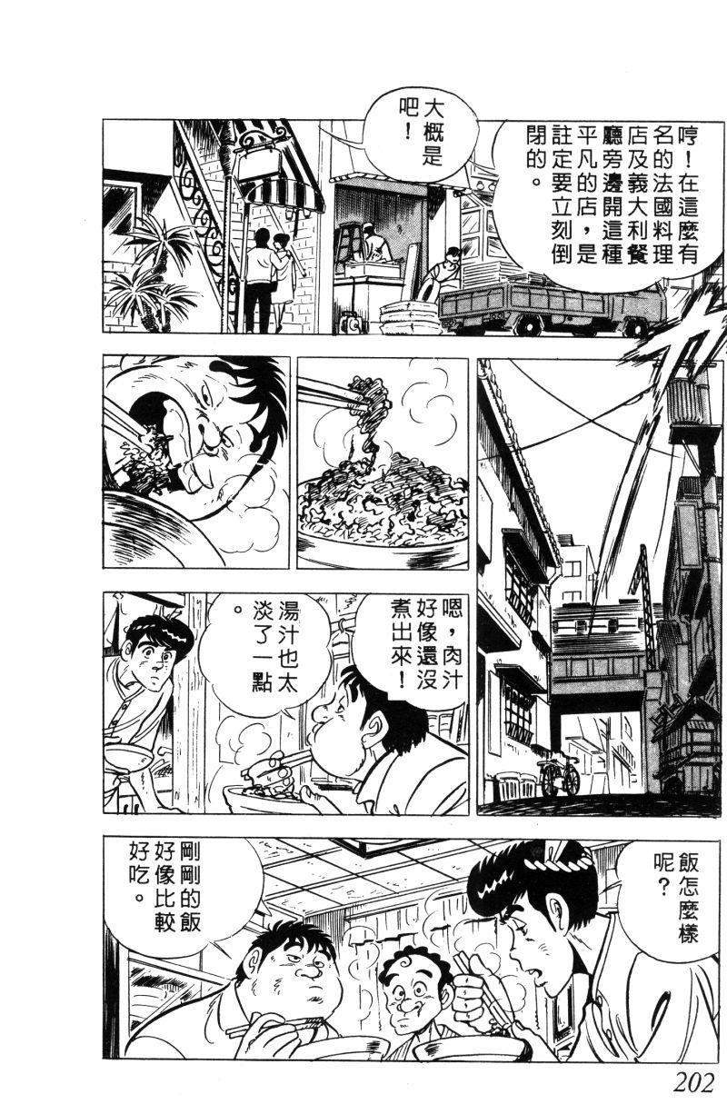 神厨满太郎韩漫全集-第2部01卷无删减无遮挡章节图片 