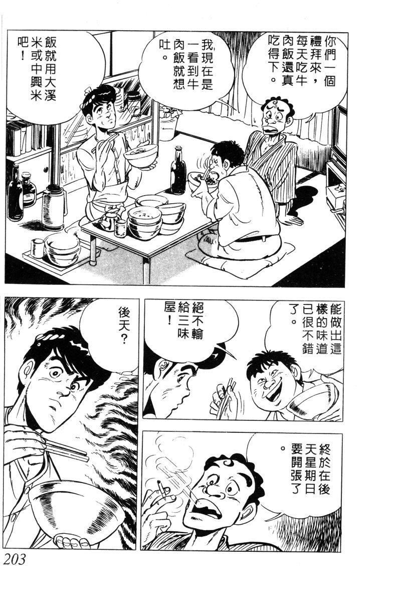 神厨满太郎韩漫全集-第2部01卷无删减无遮挡章节图片 