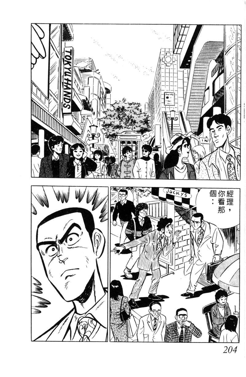 神厨满太郎韩漫全集-第2部01卷无删减无遮挡章节图片 