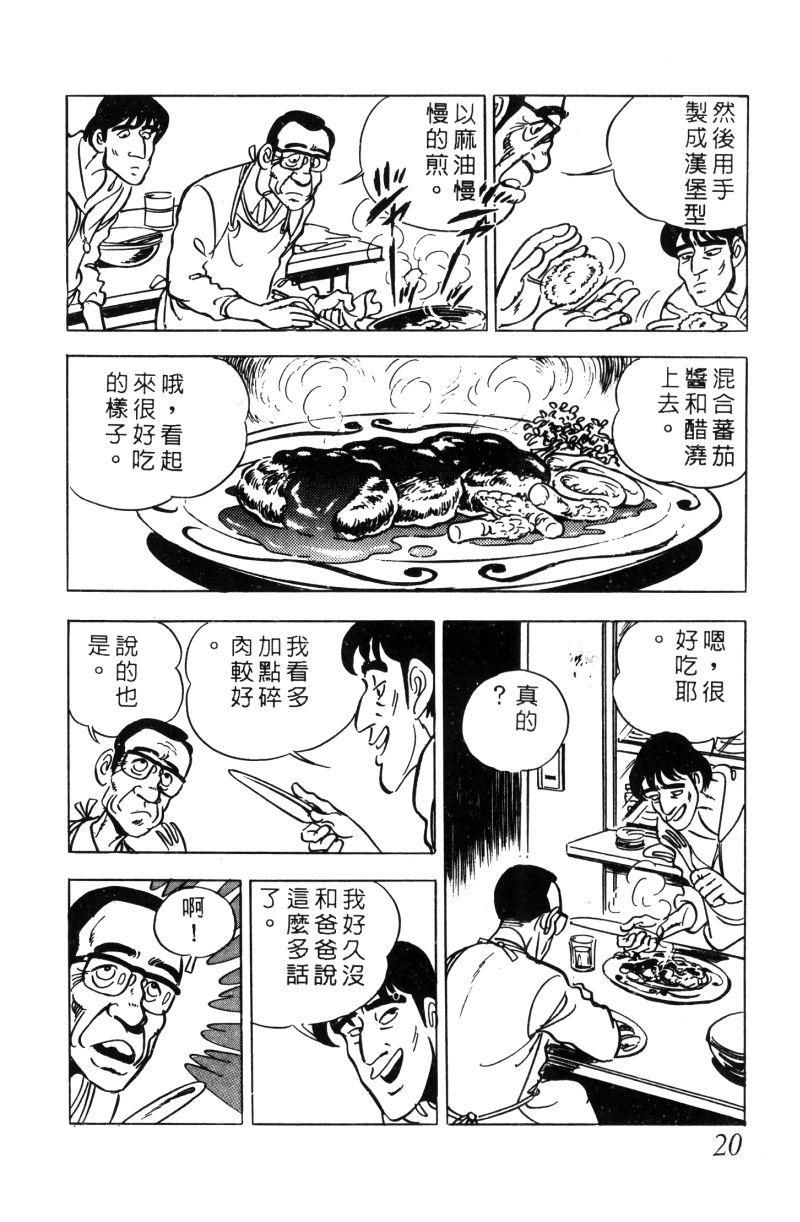 神厨满太郎韩漫全集-第2部01卷无删减无遮挡章节图片 