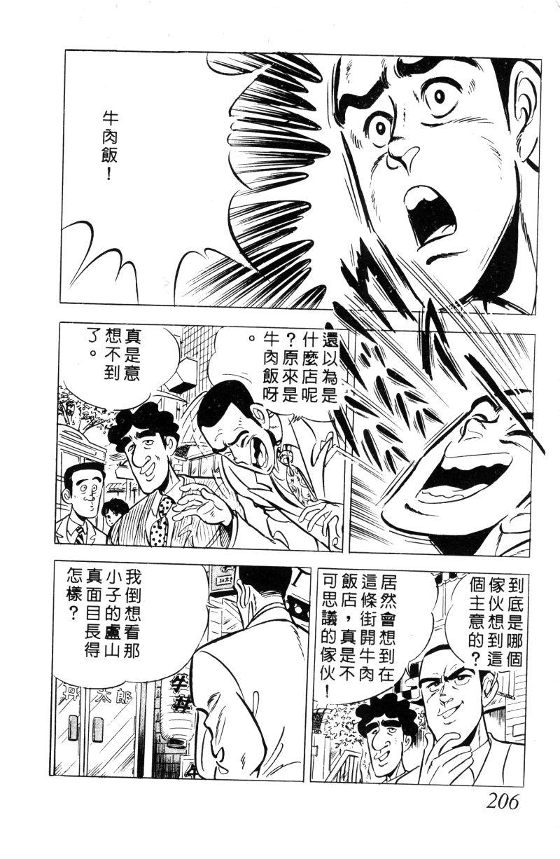 神厨满太郎韩漫全集-第2部01卷无删减无遮挡章节图片 