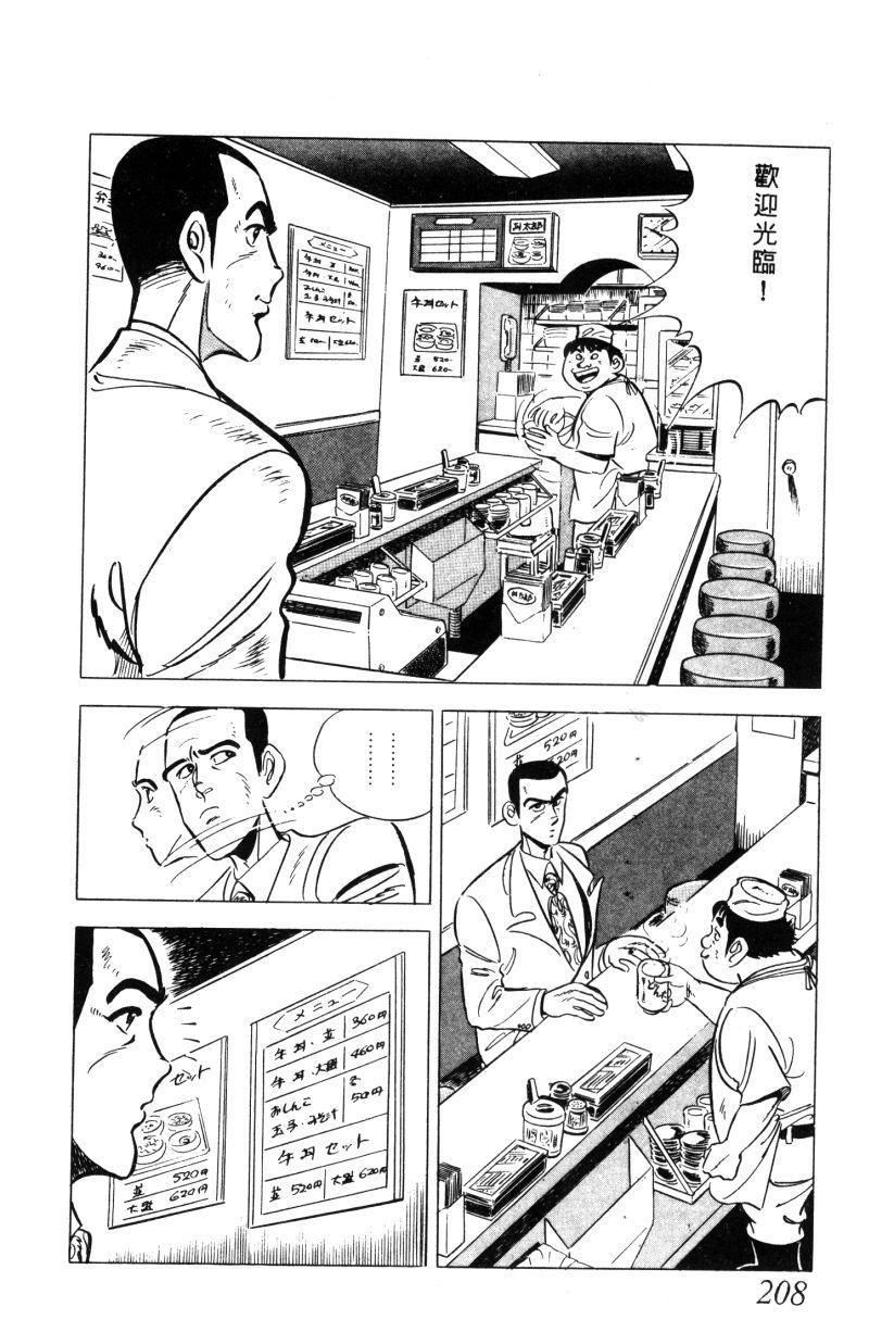 神厨满太郎韩漫全集-第2部01卷无删减无遮挡章节图片 