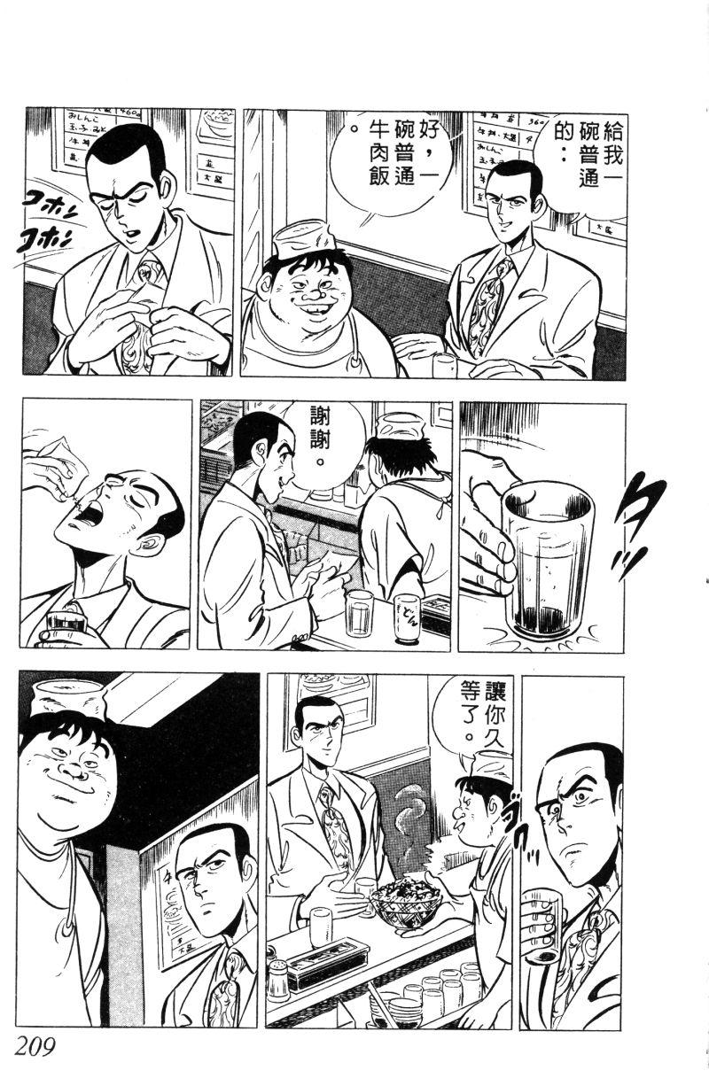 神厨满太郎韩漫全集-第2部01卷无删减无遮挡章节图片 