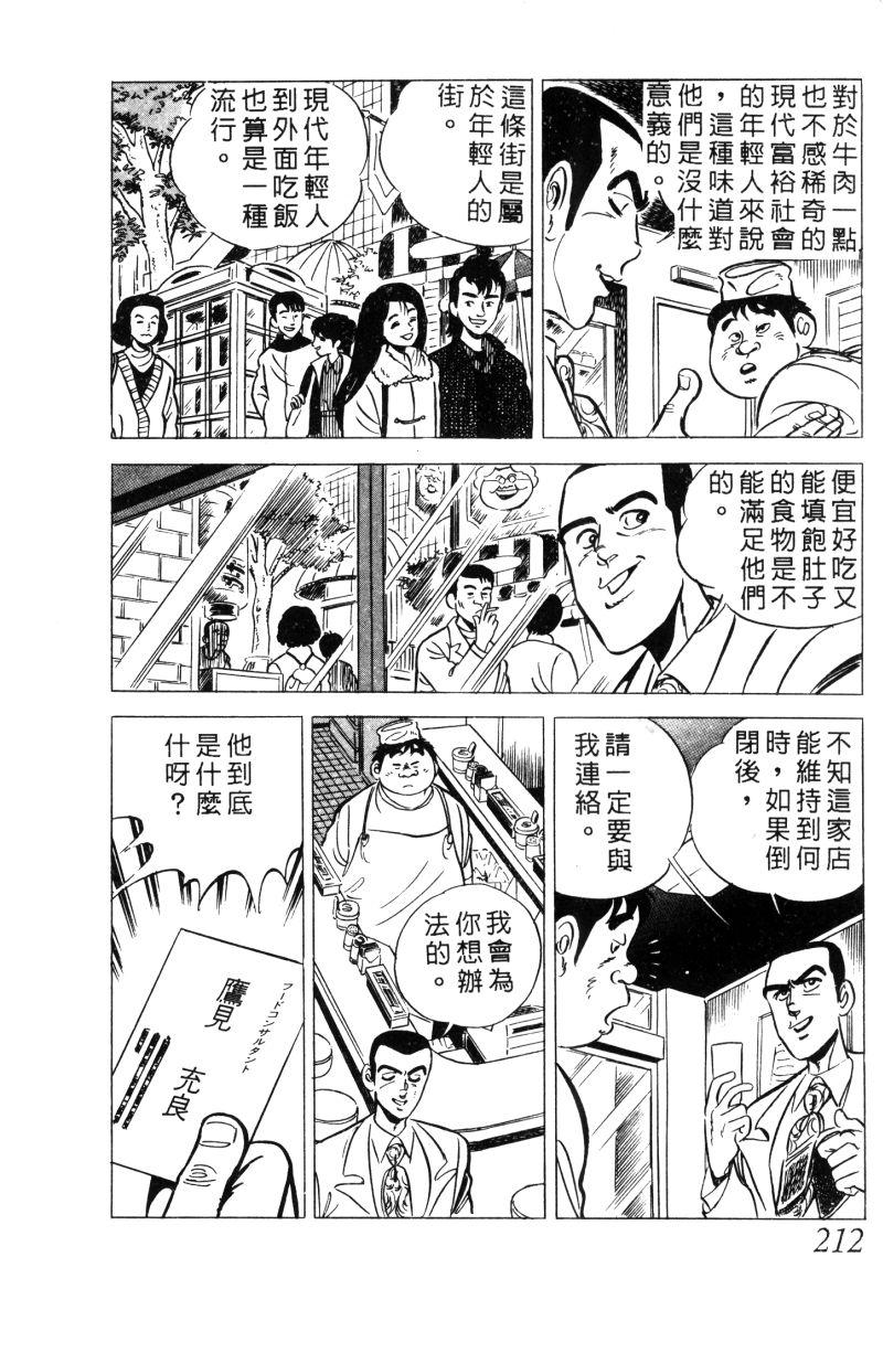 神厨满太郎韩漫全集-第2部01卷无删减无遮挡章节图片 