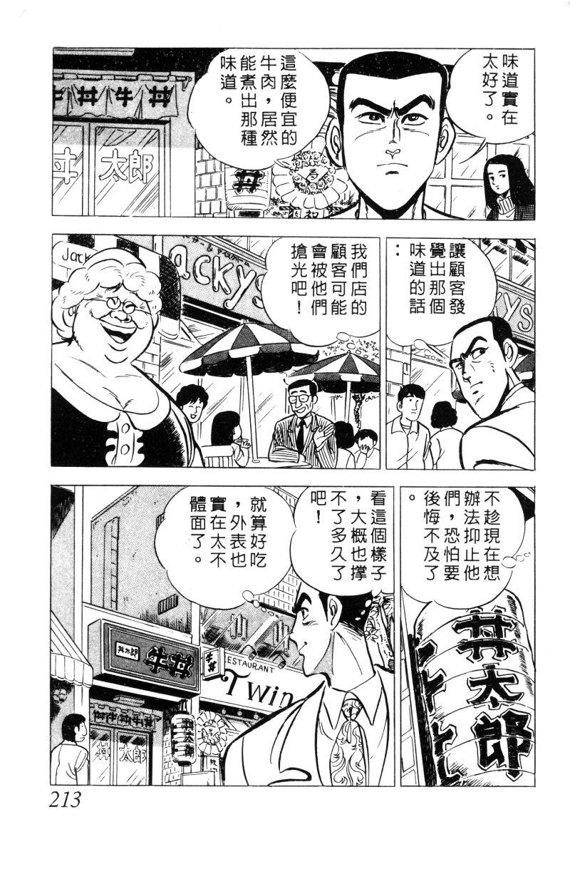 神厨满太郎韩漫全集-第2部01卷无删减无遮挡章节图片 