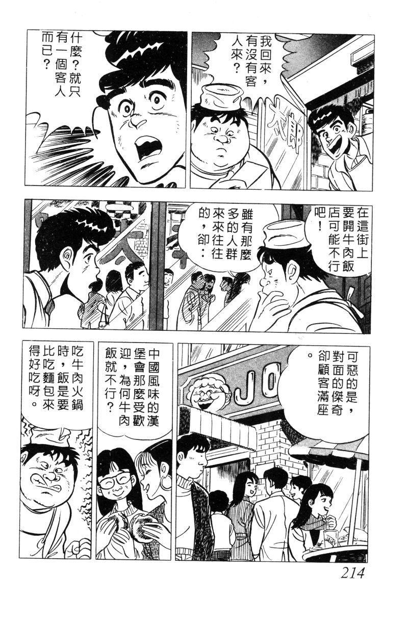 神厨满太郎韩漫全集-第2部01卷无删减无遮挡章节图片 