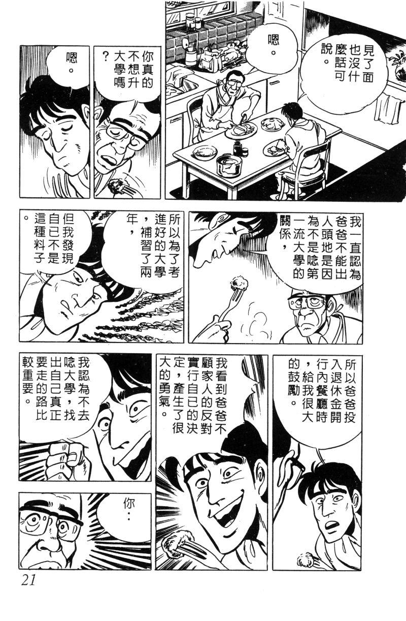 神厨满太郎韩漫全集-第2部01卷无删减无遮挡章节图片 