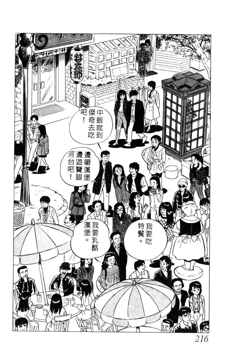 神厨满太郎韩漫全集-第2部01卷无删减无遮挡章节图片 