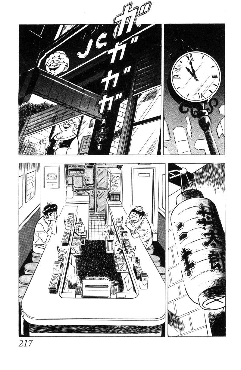 神厨满太郎韩漫全集-第2部01卷无删减无遮挡章节图片 