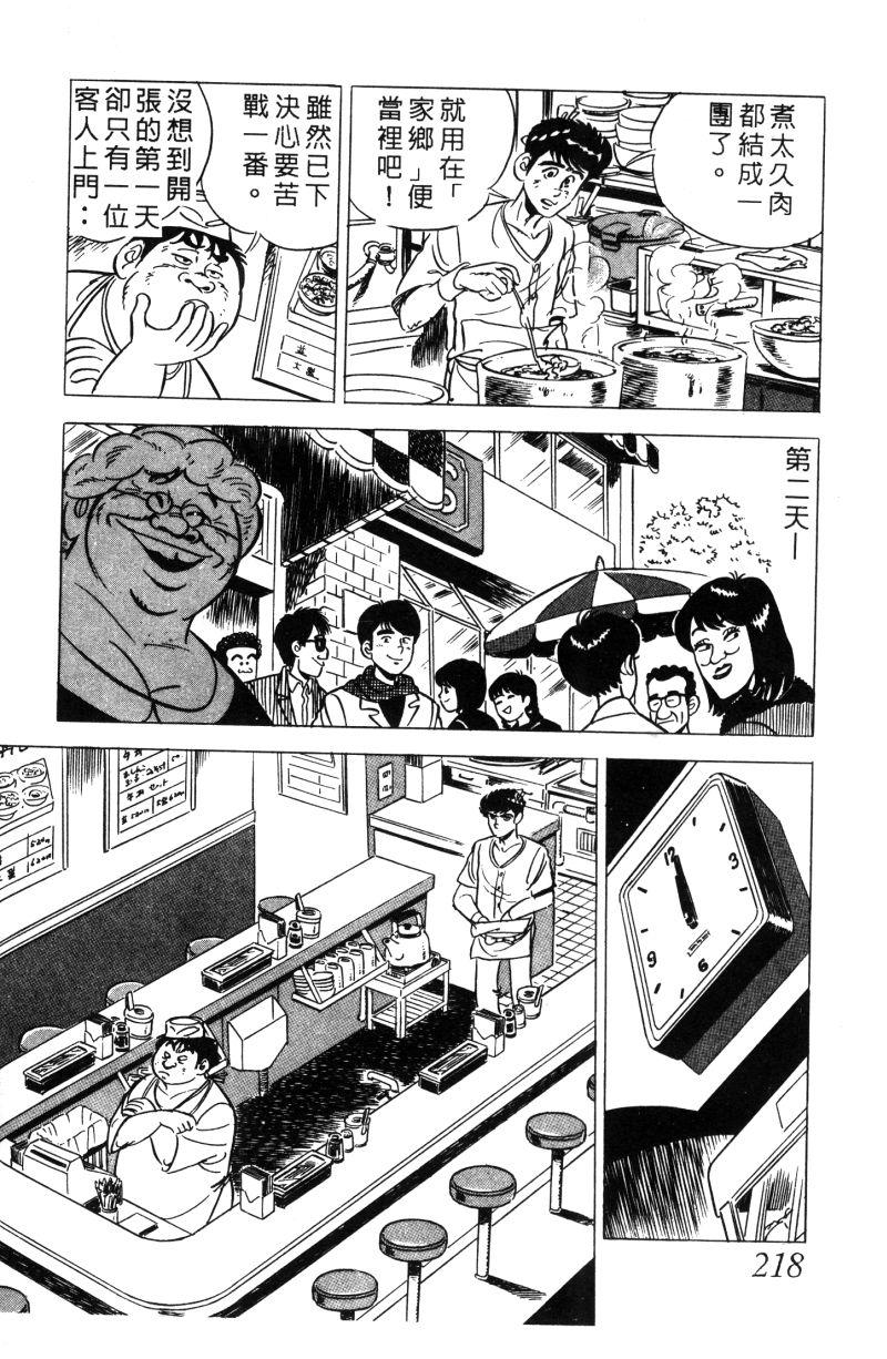 神厨满太郎韩漫全集-第2部01卷无删减无遮挡章节图片 