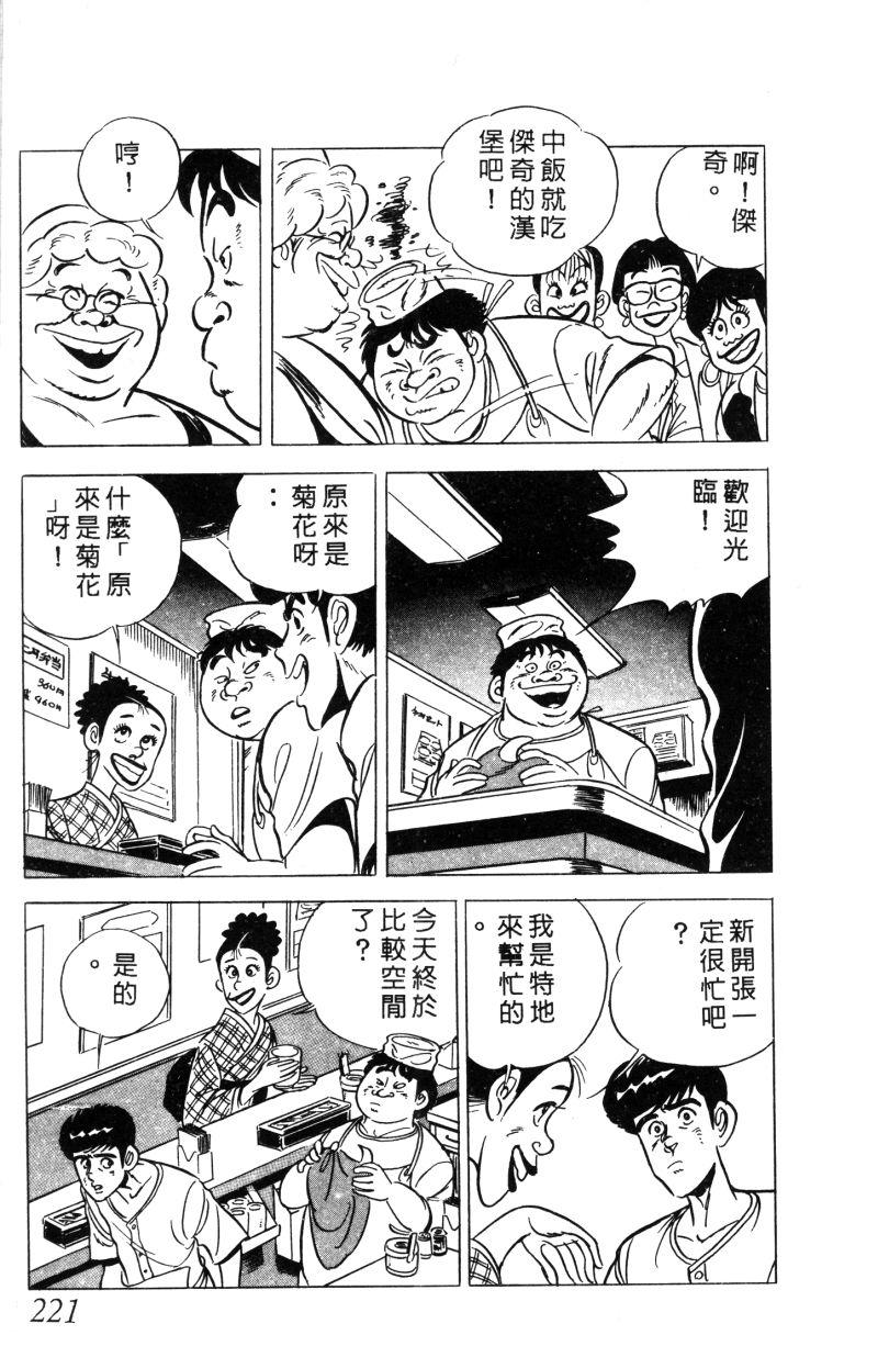 神厨满太郎韩漫全集-第2部01卷无删减无遮挡章节图片 