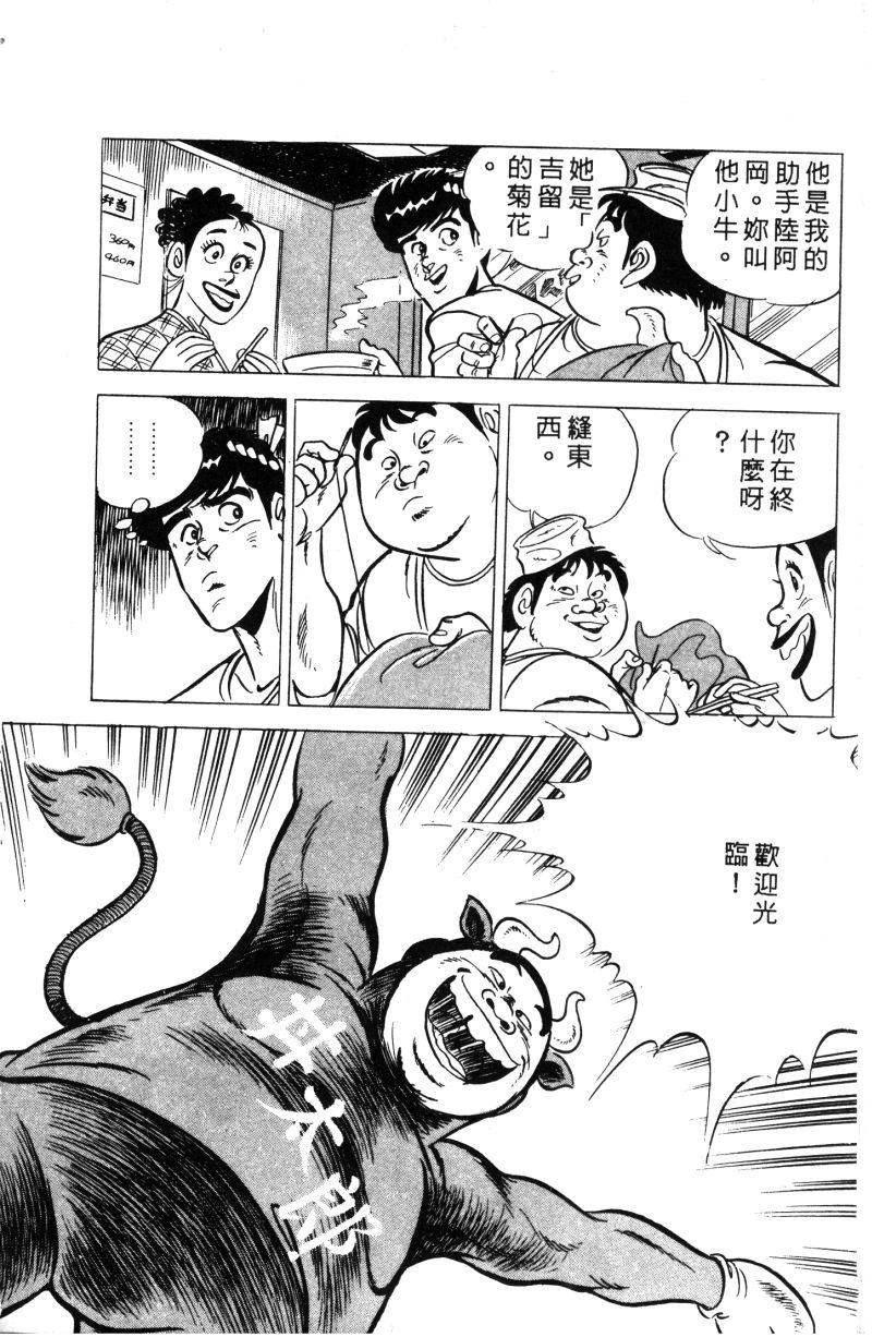 神厨满太郎韩漫全集-第2部01卷无删减无遮挡章节图片 