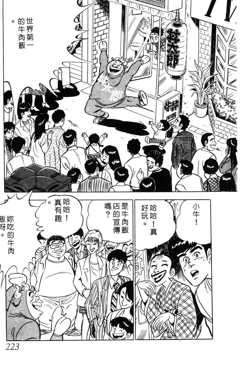 神厨满太郎韩漫全集-第2部01卷无删减无遮挡章节图片 
