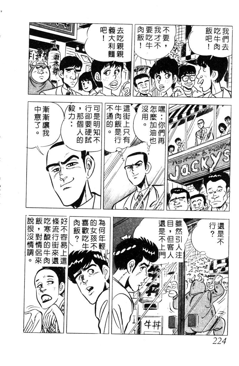 神厨满太郎韩漫全集-第2部01卷无删减无遮挡章节图片 