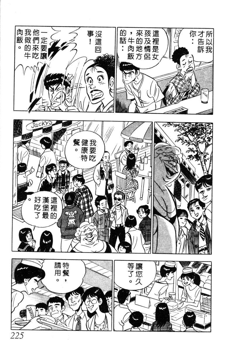 神厨满太郎韩漫全集-第2部01卷无删减无遮挡章节图片 