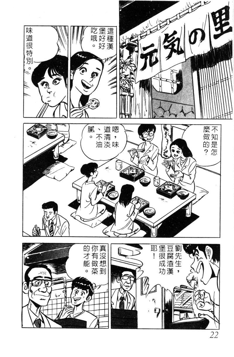 神厨满太郎韩漫全集-第2部01卷无删减无遮挡章节图片 