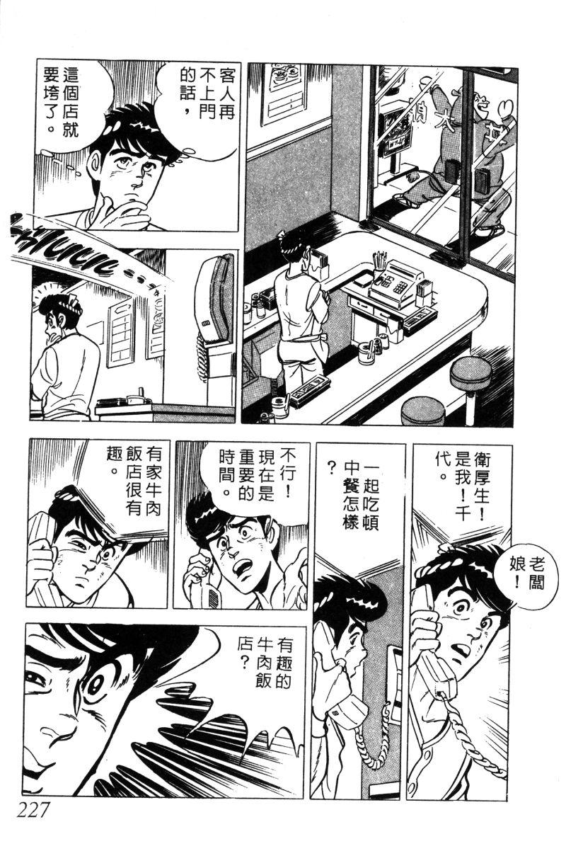 神厨满太郎韩漫全集-第2部01卷无删减无遮挡章节图片 