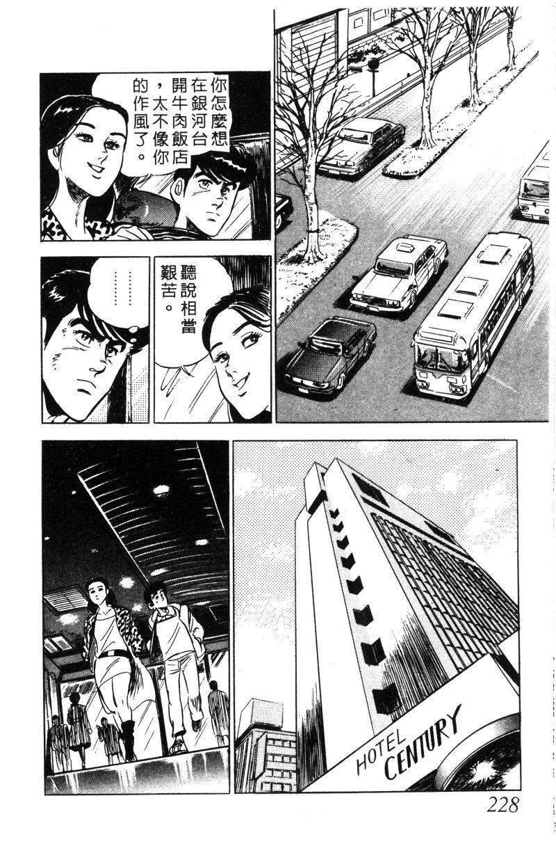 神厨满太郎韩漫全集-第2部01卷无删减无遮挡章节图片 