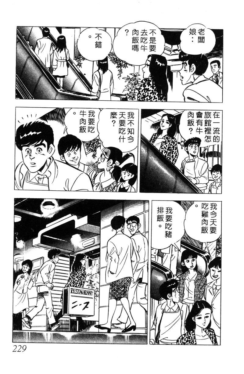 神厨满太郎韩漫全集-第2部01卷无删减无遮挡章节图片 