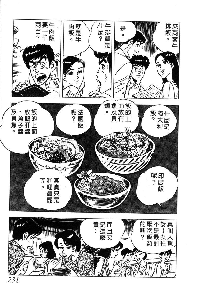 神厨满太郎韩漫全集-第2部01卷无删减无遮挡章节图片 