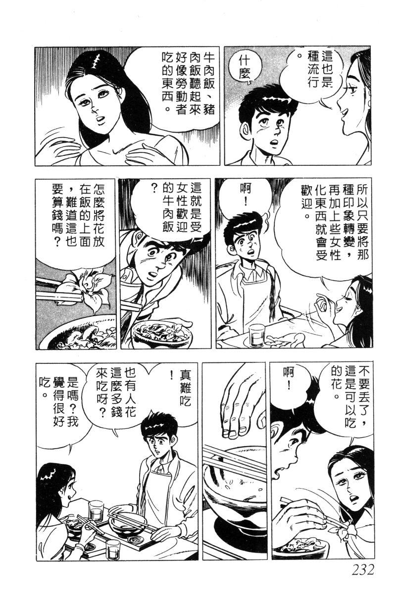 神厨满太郎韩漫全集-第2部01卷无删减无遮挡章节图片 
