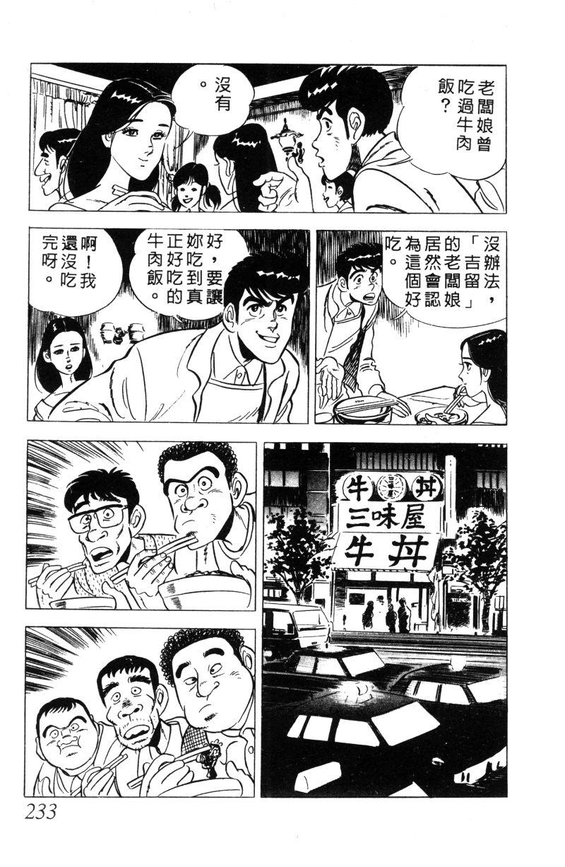 神厨满太郎韩漫全集-第2部01卷无删减无遮挡章节图片 