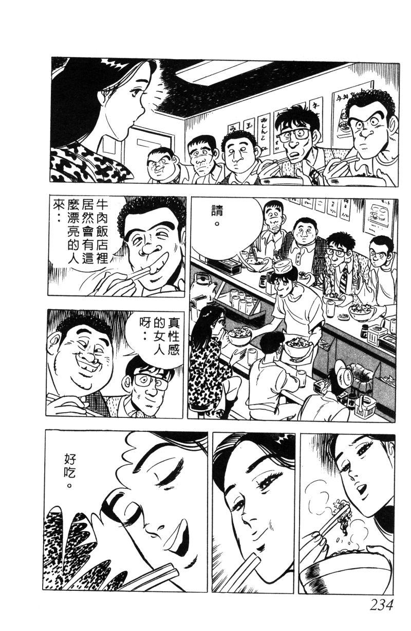 神厨满太郎韩漫全集-第2部01卷无删减无遮挡章节图片 