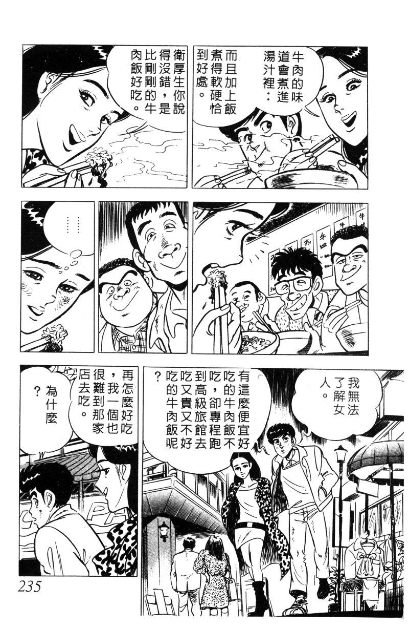 神厨满太郎韩漫全集-第2部01卷无删减无遮挡章节图片 