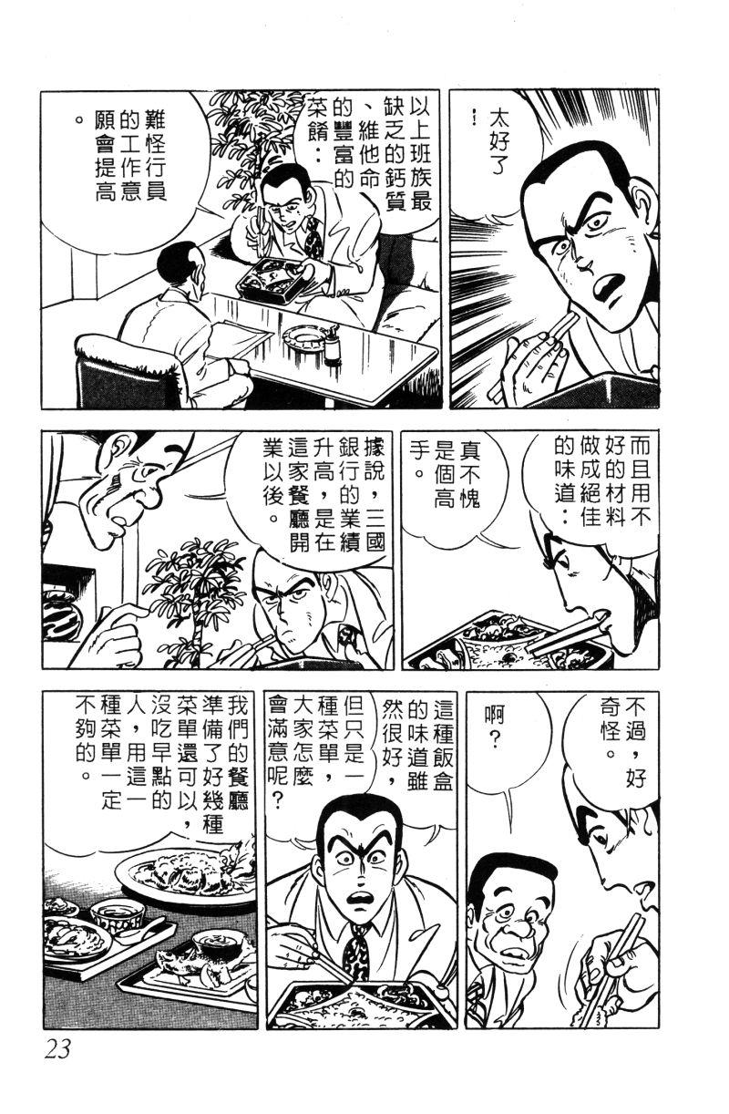 神厨满太郎韩漫全集-第2部01卷无删减无遮挡章节图片 