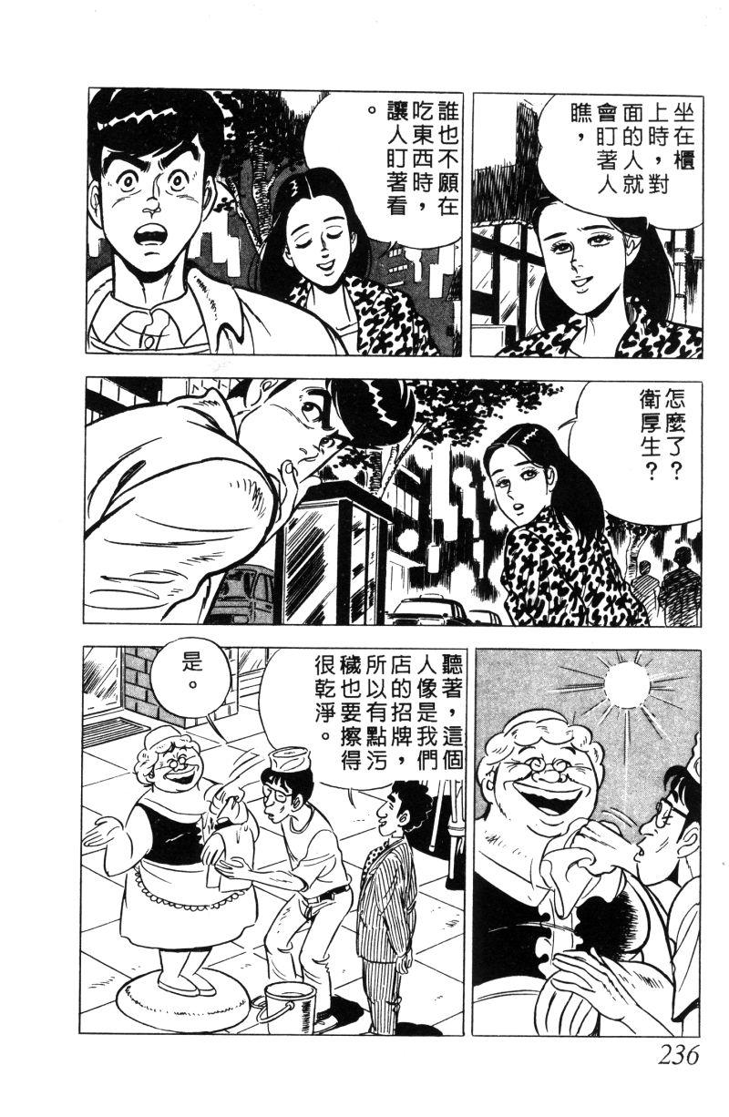 神厨满太郎韩漫全集-第2部01卷无删减无遮挡章节图片 