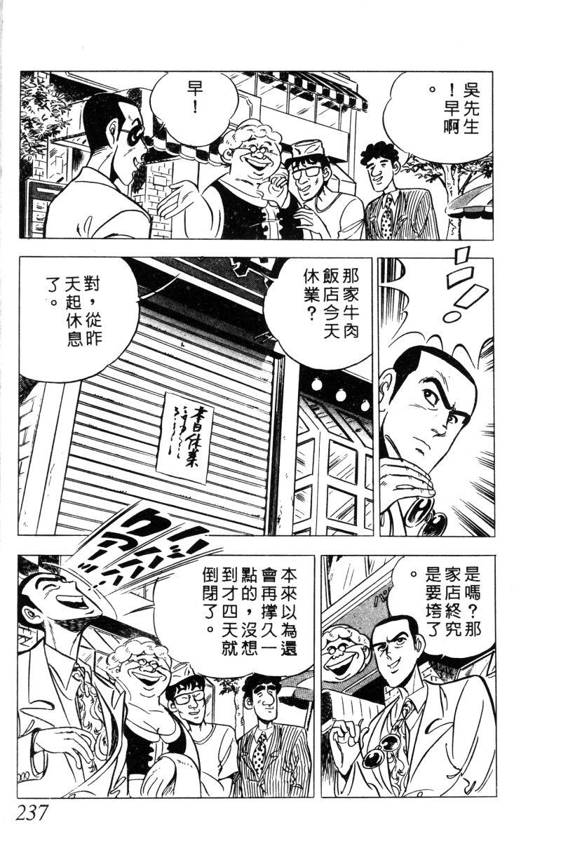 神厨满太郎韩漫全集-第2部01卷无删减无遮挡章节图片 