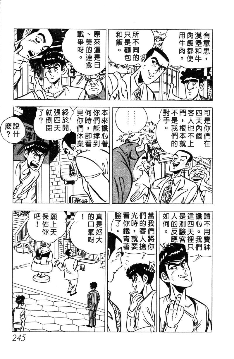 神厨满太郎韩漫全集-第2部01卷无删减无遮挡章节图片 