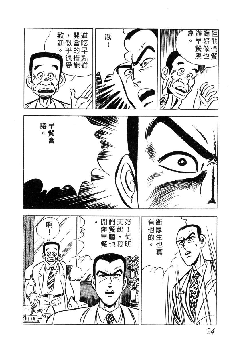 神厨满太郎韩漫全集-第2部01卷无删减无遮挡章节图片 