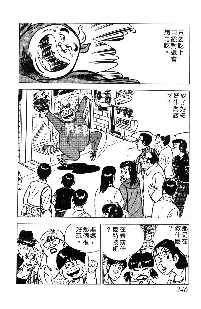 神厨满太郎韩漫全集-第2部01卷无删减无遮挡章节图片 