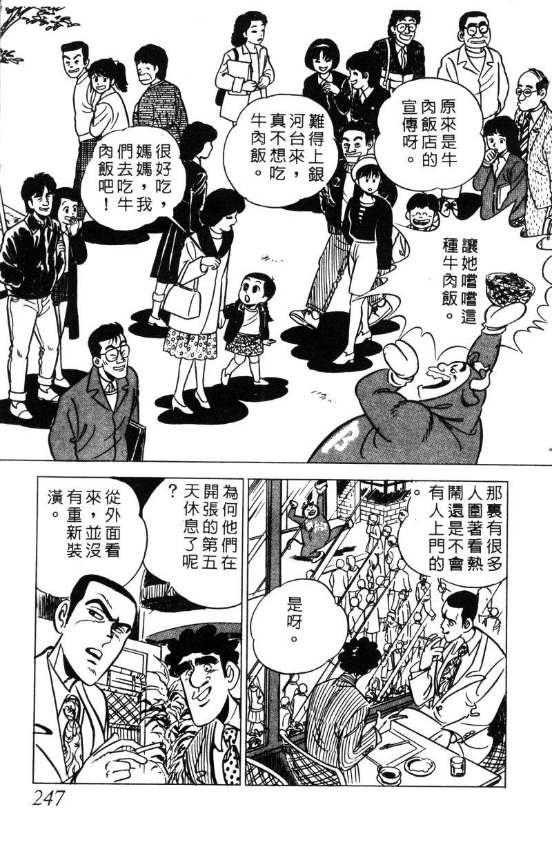 神厨满太郎韩漫全集-第2部01卷无删减无遮挡章节图片 