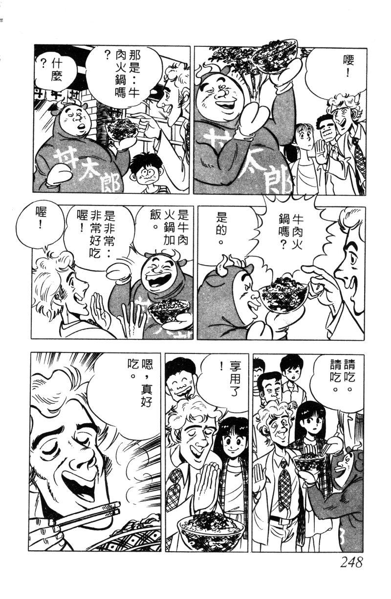 神厨满太郎韩漫全集-第2部01卷无删减无遮挡章节图片 