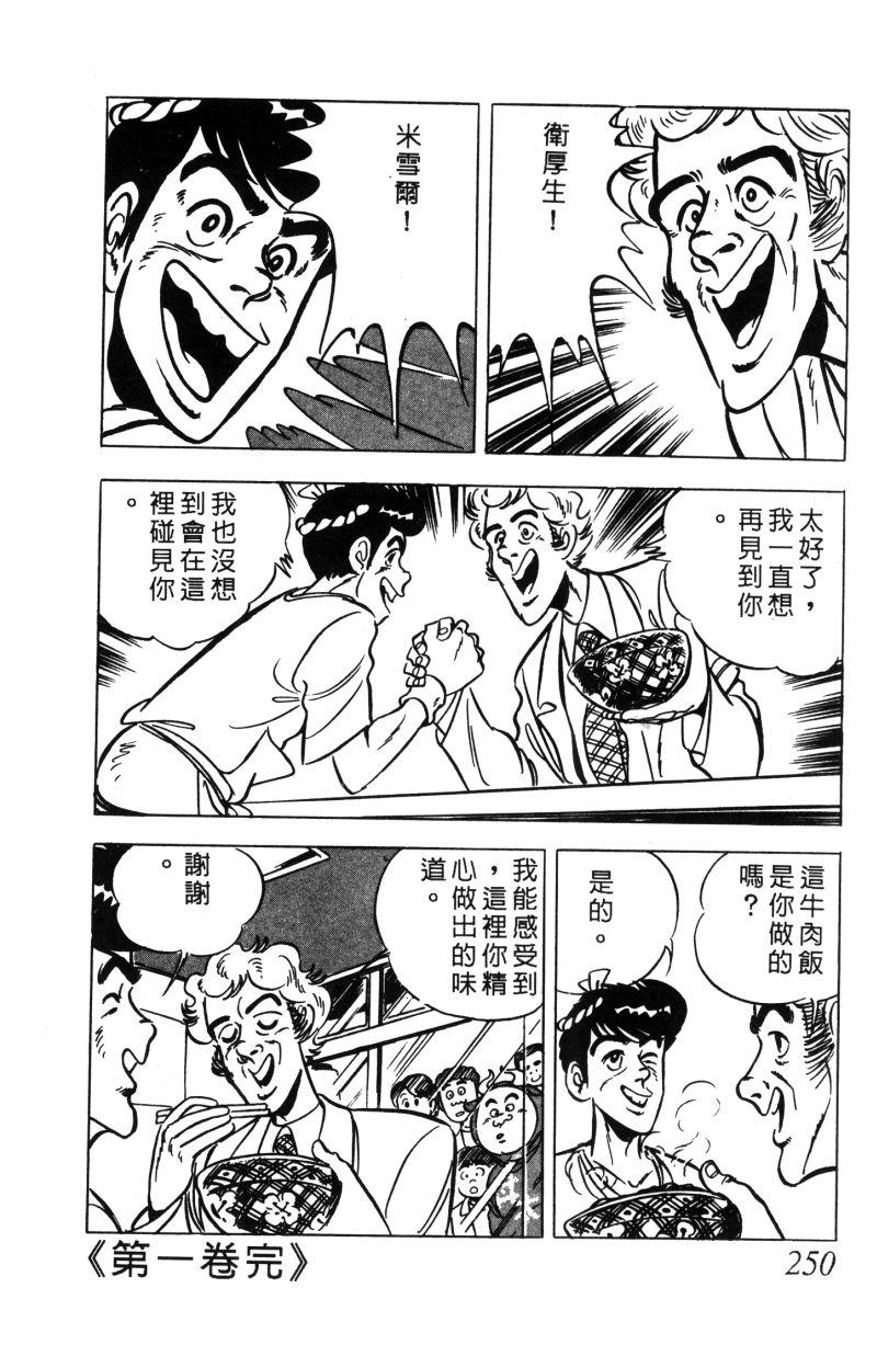 神厨满太郎韩漫全集-第2部01卷无删减无遮挡章节图片 