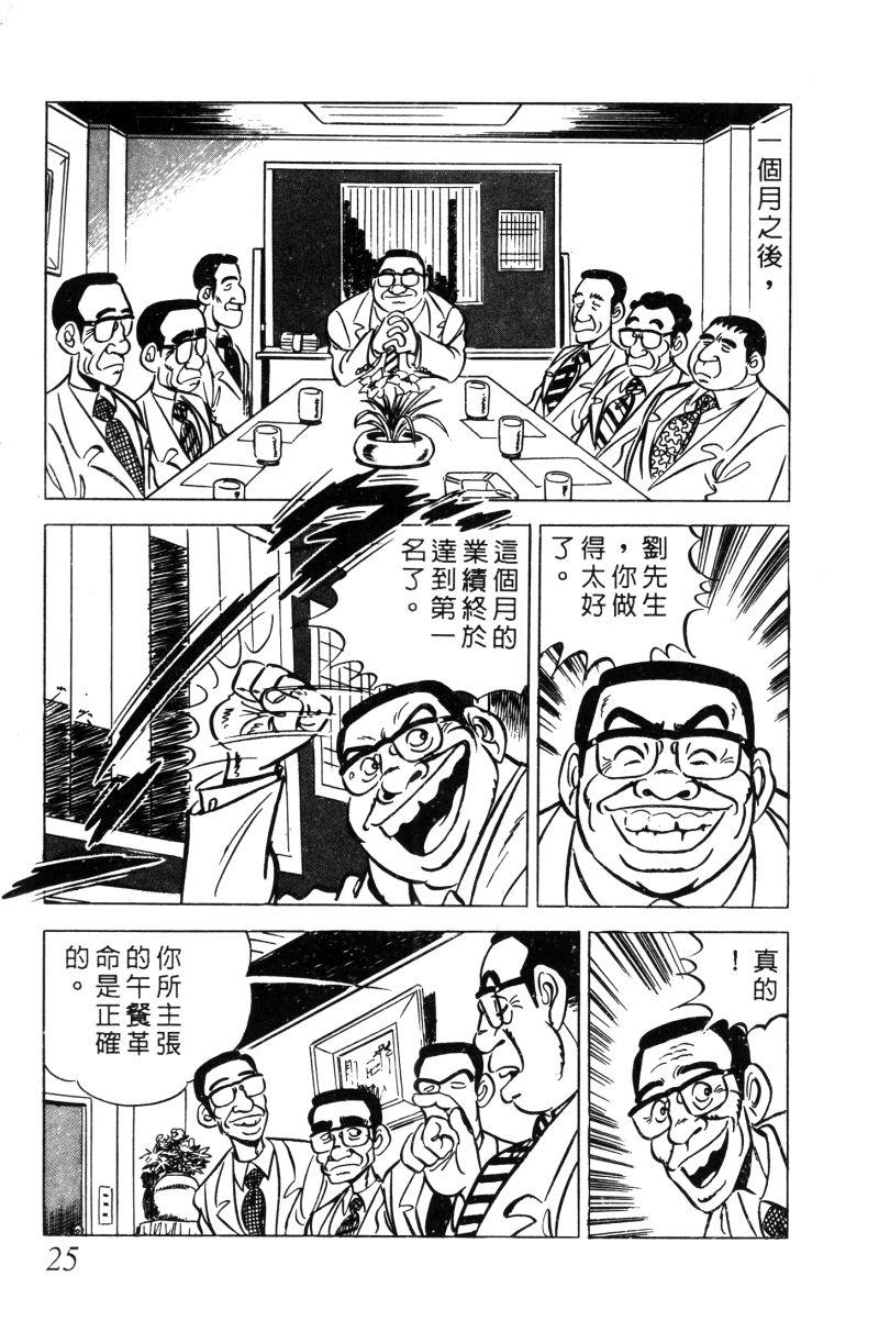 神厨满太郎韩漫全集-第2部01卷无删减无遮挡章节图片 